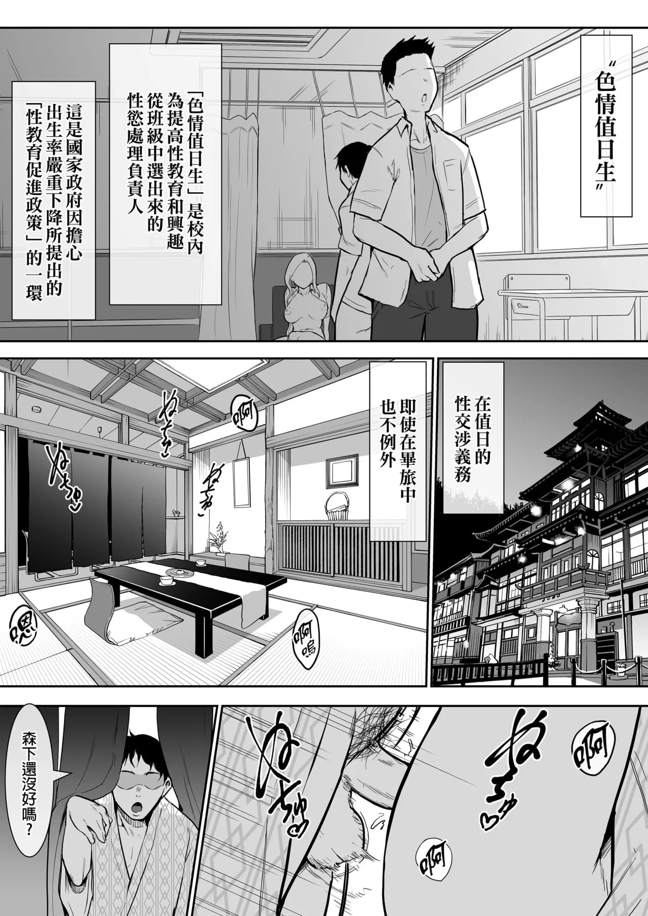 [花森バンビ(バビ)] えっち当番 幼馴染 修学旅行 色情值日生 整合 page 127