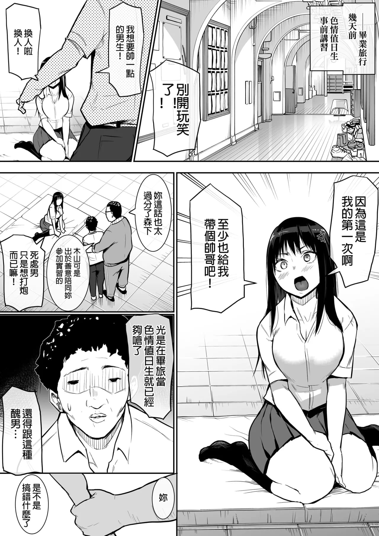 [花森バンビ(バビ)] えっち当番 幼馴染 修学旅行 色情值日生 整合 page 130
