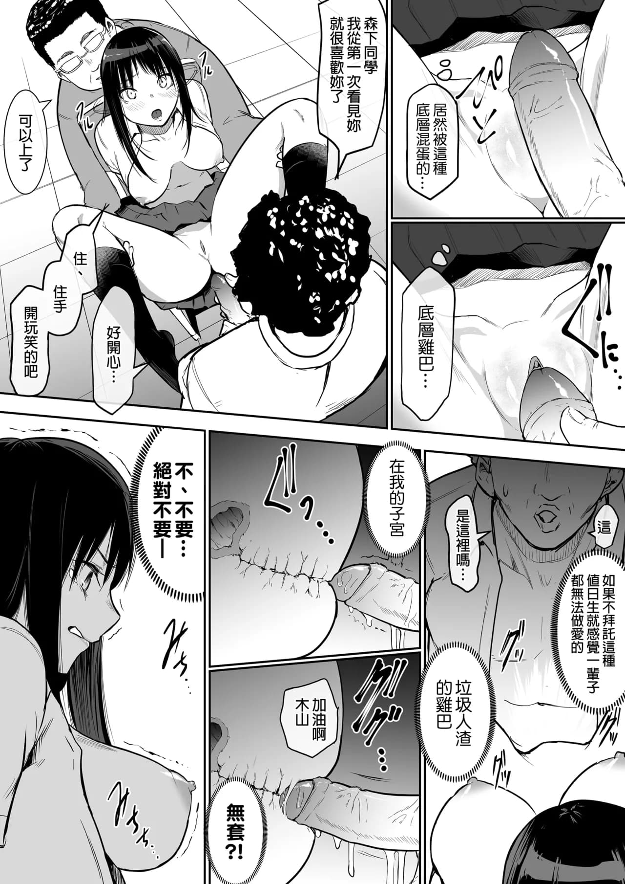 [花森バンビ(バビ)] えっち当番 幼馴染 修学旅行 色情值日生 整合 page 134