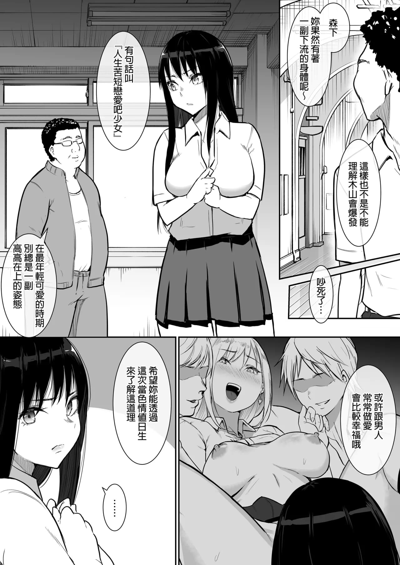 [花森バンビ(バビ)] えっち当番 幼馴染 修学旅行 色情值日生 整合 page 138