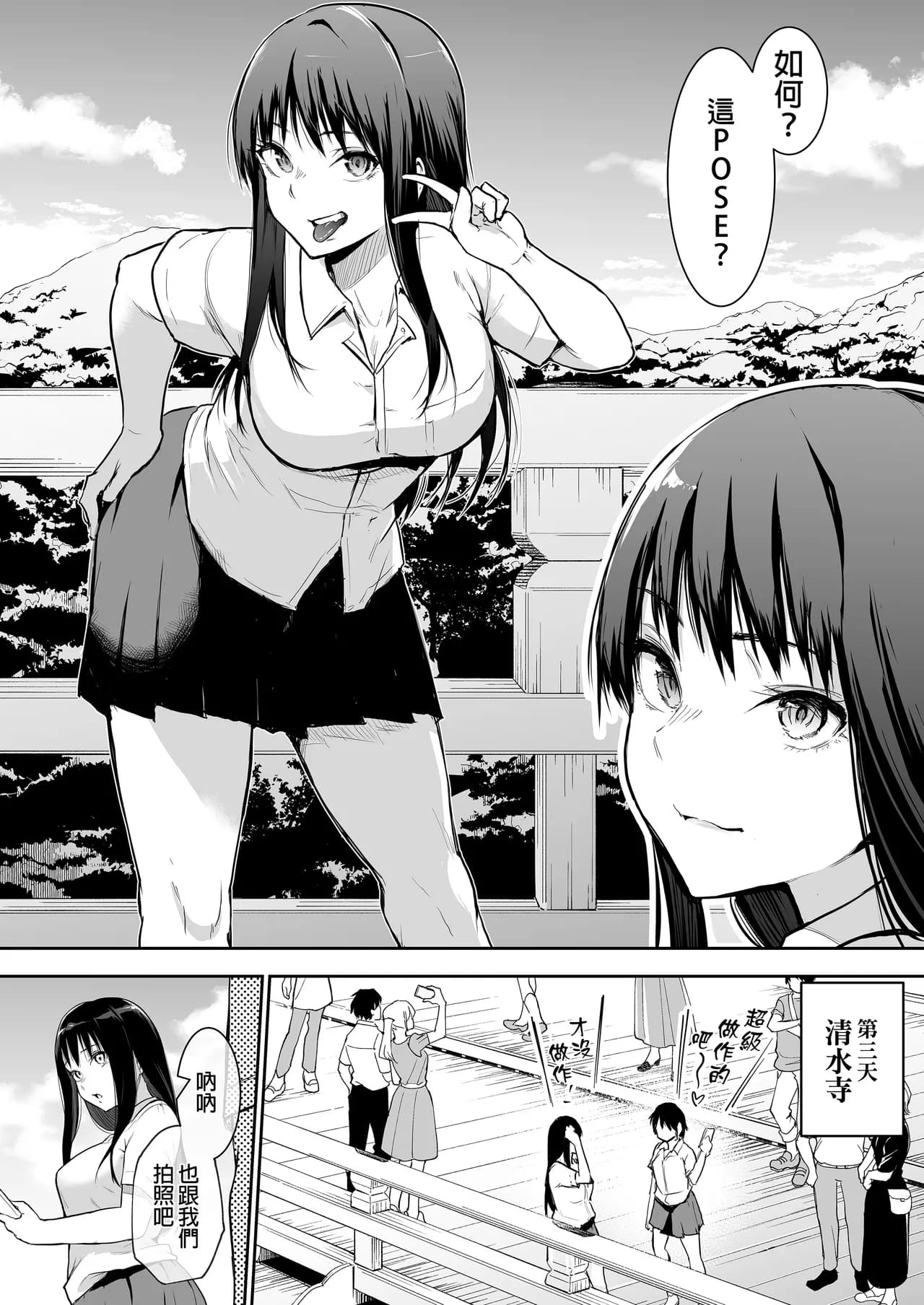 [花森バンビ(バビ)] えっち当番 幼馴染 修学旅行 色情值日生 整合 page 14