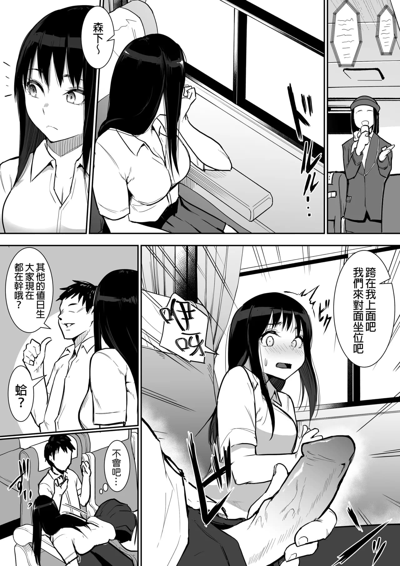 [花森バンビ(バビ)] えっち当番 幼馴染 修学旅行 色情值日生 整合 page 141