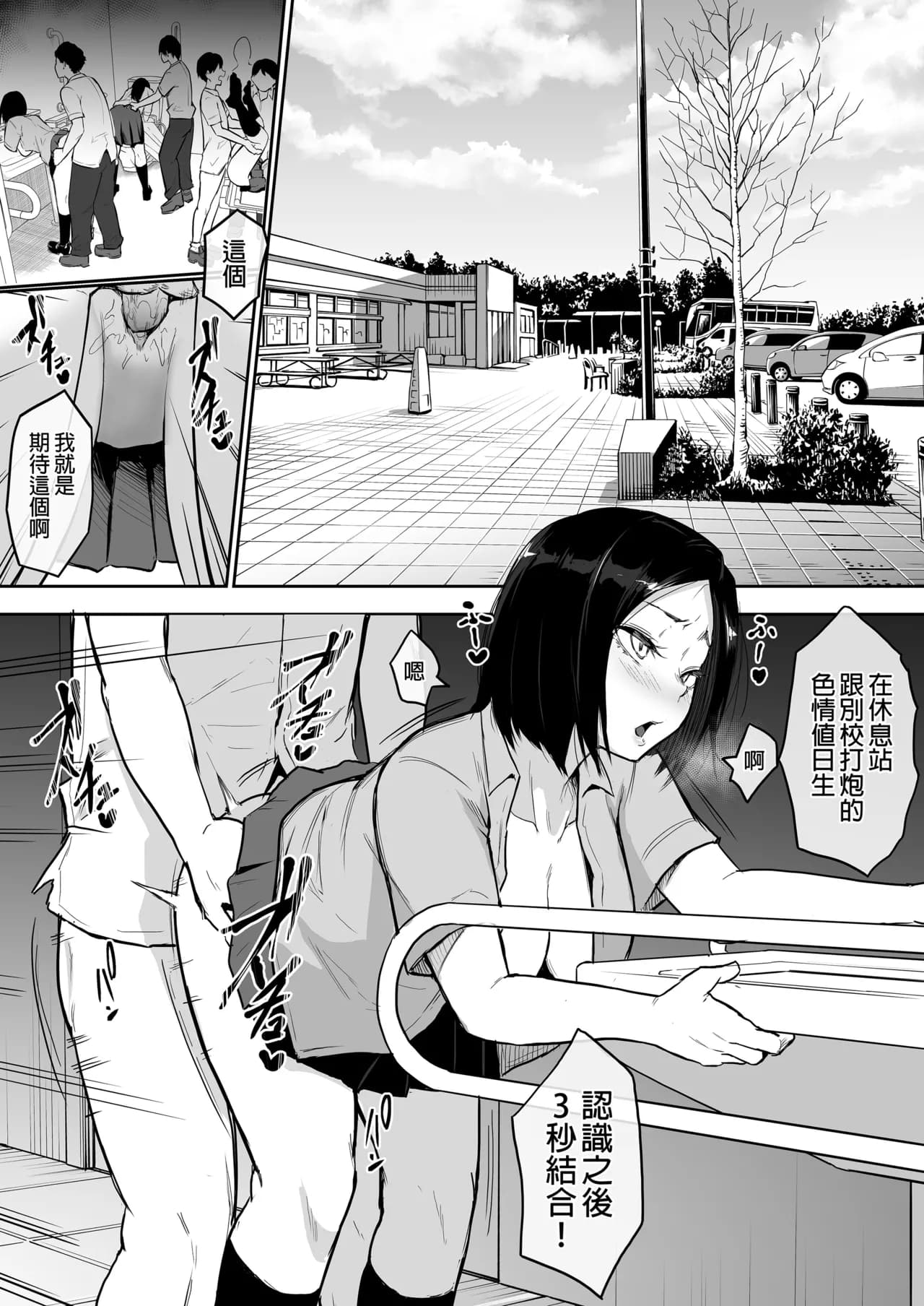 [花森バンビ(バビ)] えっち当番 幼馴染 修学旅行 色情值日生 整合 page 151