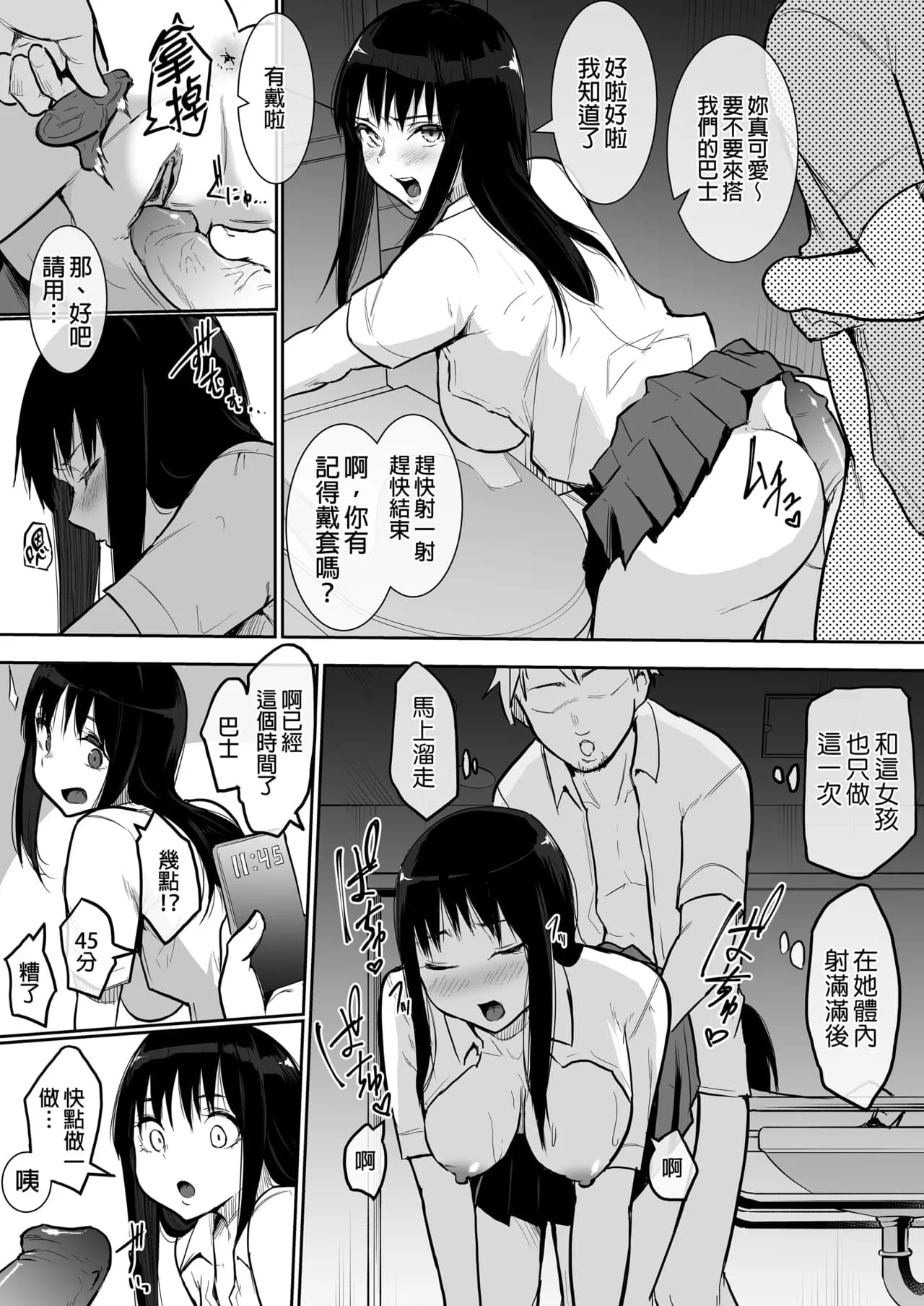 [花森バンビ(バビ)] えっち当番 幼馴染 修学旅行 色情值日生 整合 page 154