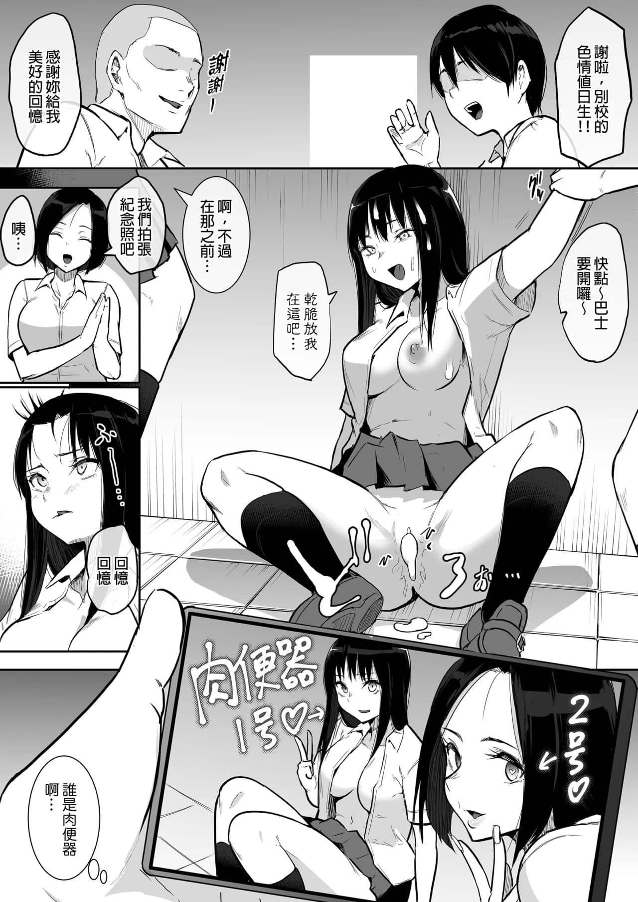 [花森バンビ(バビ)] えっち当番 幼馴染 修学旅行 色情值日生 整合 page 158