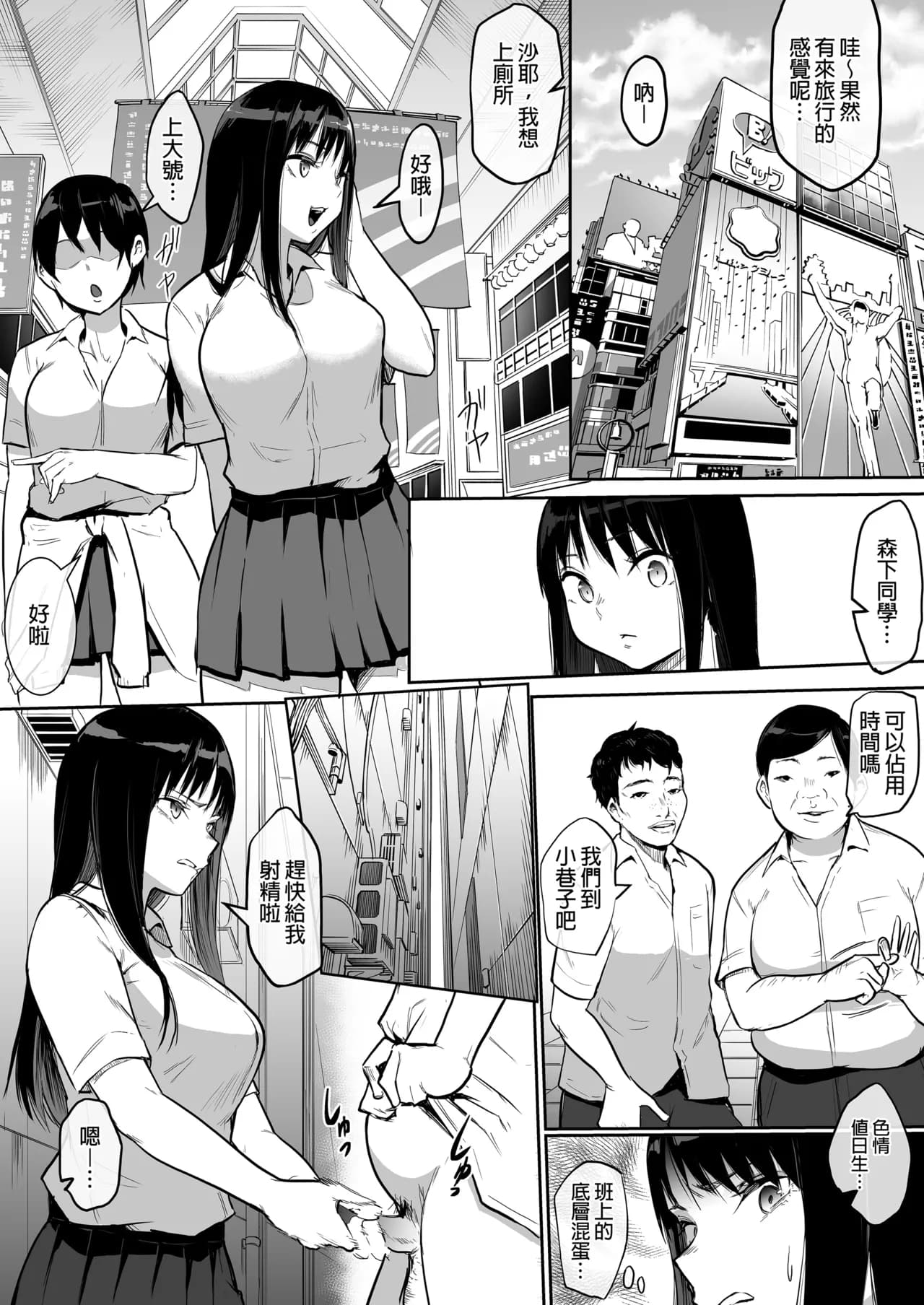 [花森バンビ(バビ)] えっち当番 幼馴染 修学旅行 色情值日生 整合 page 159