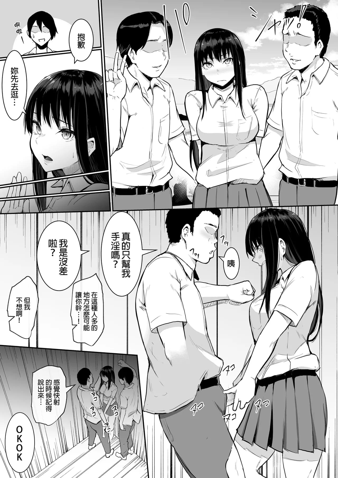[花森バンビ(バビ)] えっち当番 幼馴染 修学旅行 色情值日生 整合 page 16