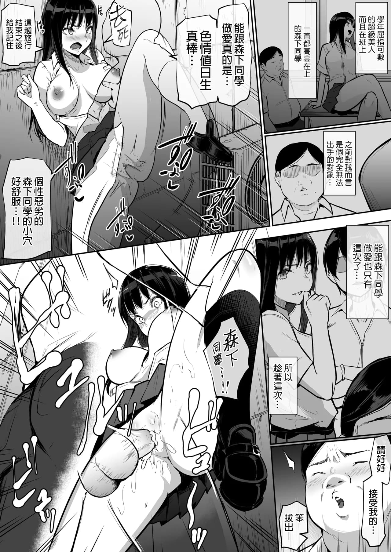 [花森バンビ(バビ)] えっち当番 幼馴染 修学旅行 色情值日生 整合 page 162