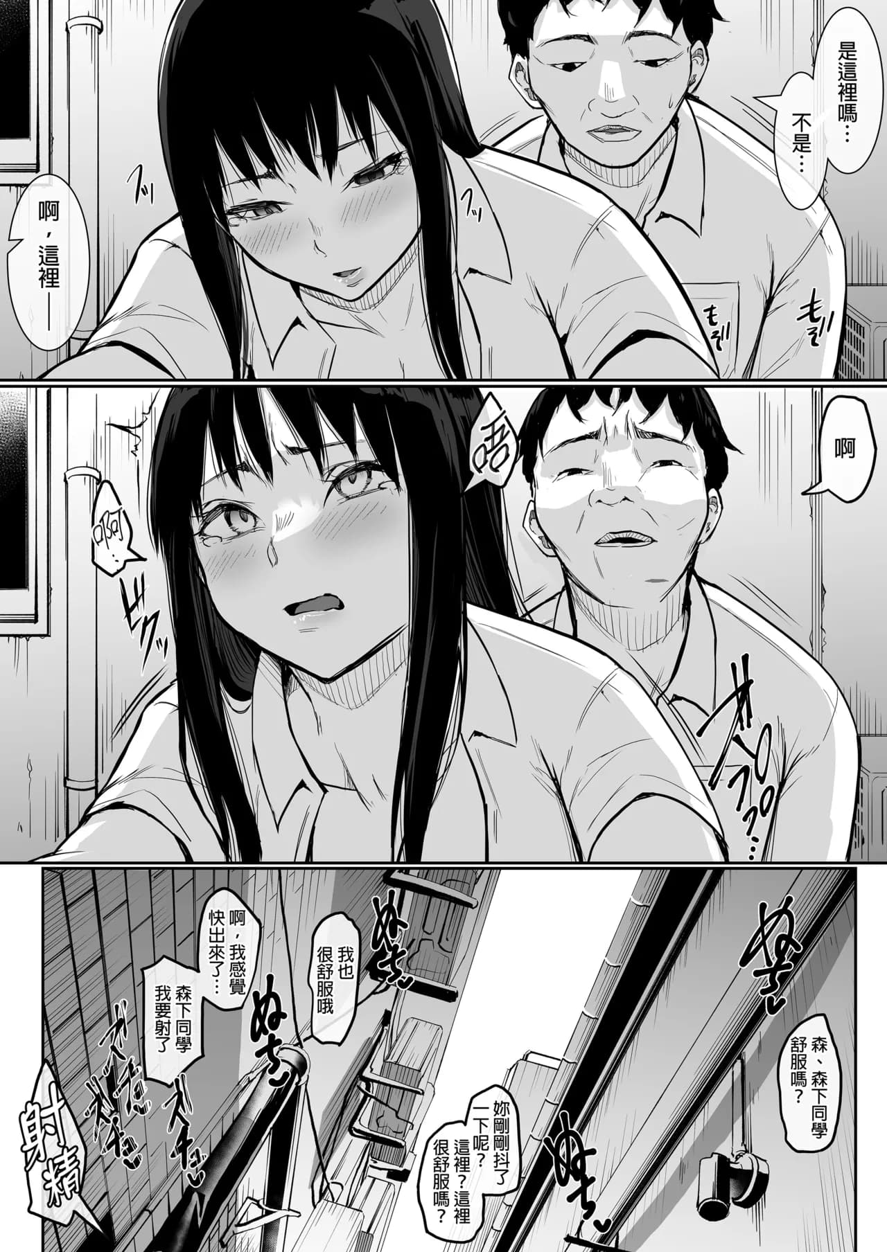 [花森バンビ(バビ)] えっち当番 幼馴染 修学旅行 色情值日生 整合 page 164