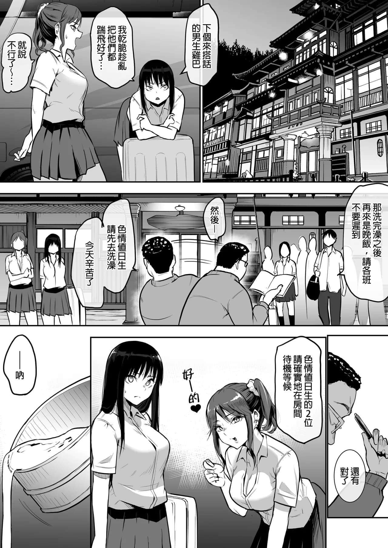 [花森バンビ(バビ)] えっち当番 幼馴染 修学旅行 色情值日生 整合 page 165