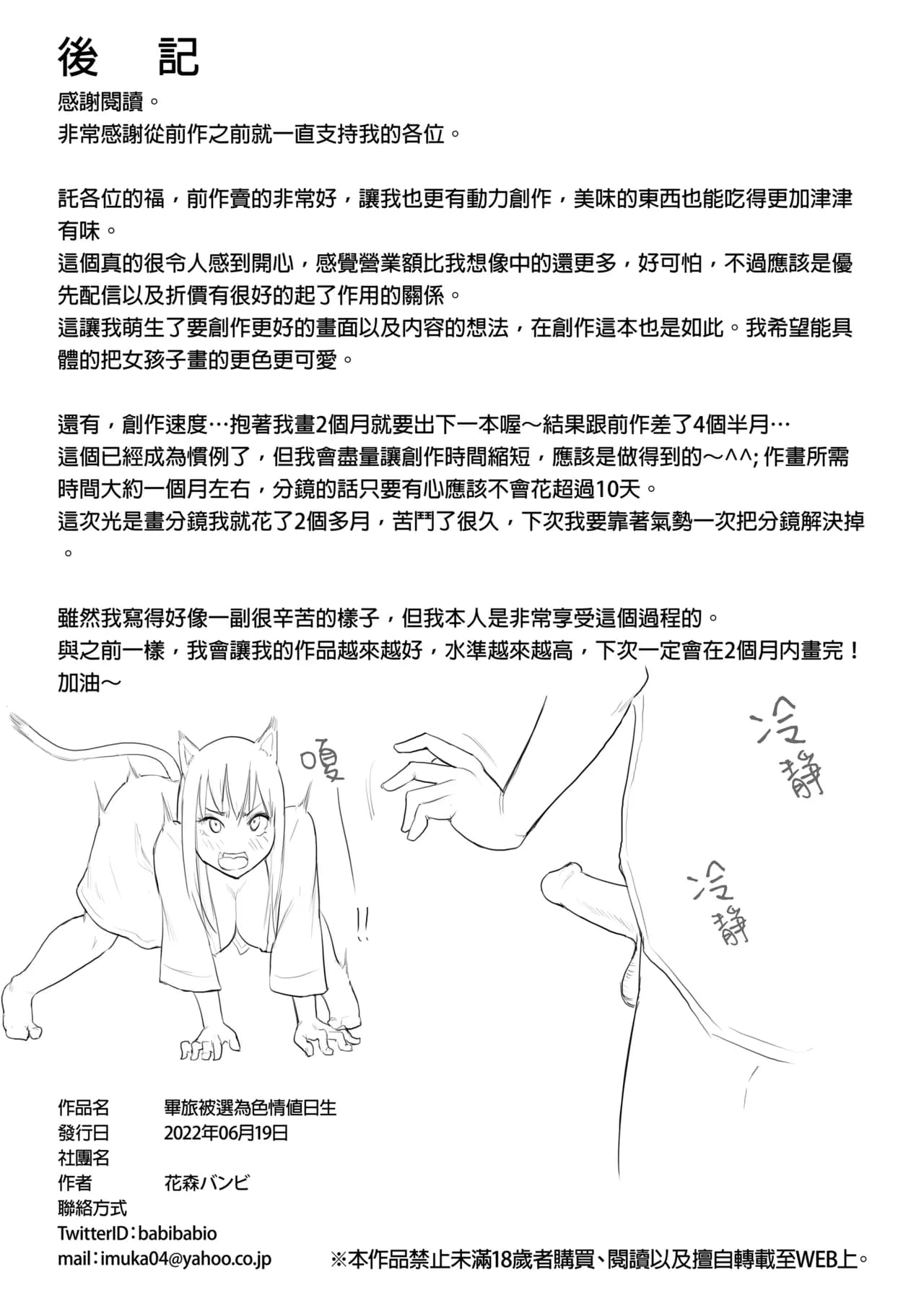 [花森バンビ(バビ)] えっち当番 幼馴染 修学旅行 色情值日生 整合 page 174