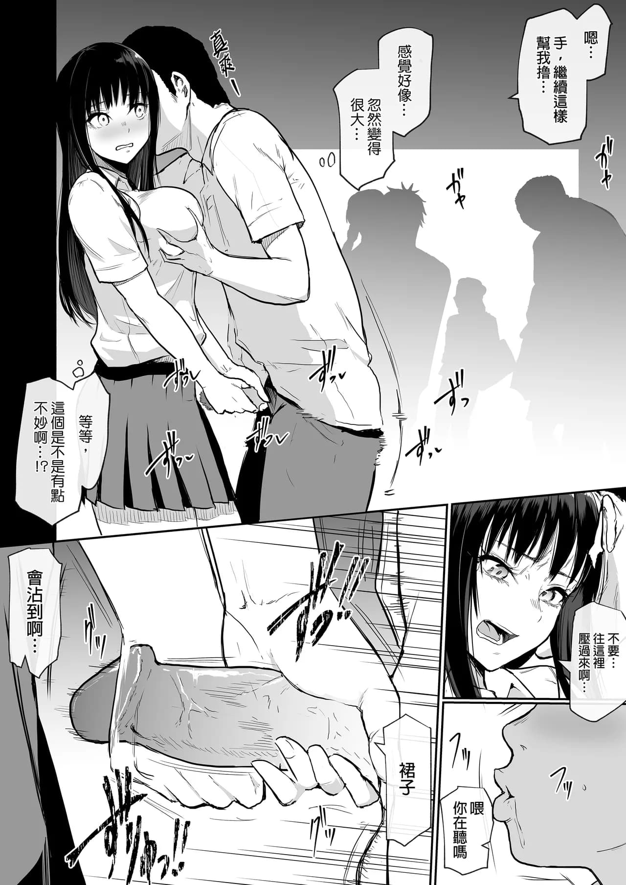 [花森バンビ(バビ)] えっち当番 幼馴染 修学旅行 色情值日生 整合 page 18