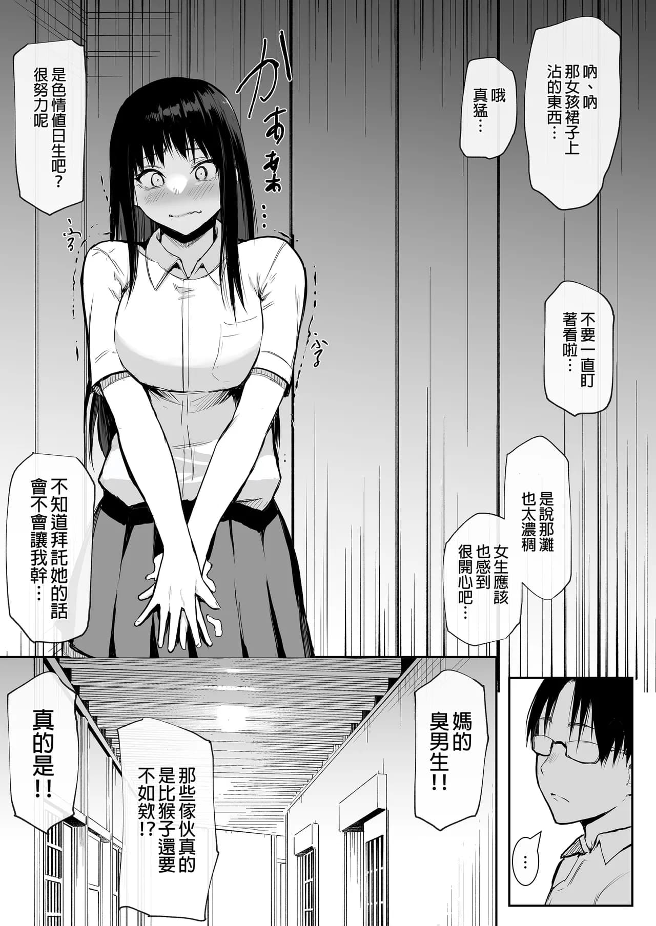 [花森バンビ(バビ)] えっち当番 幼馴染 修学旅行 色情值日生 整合 page 21