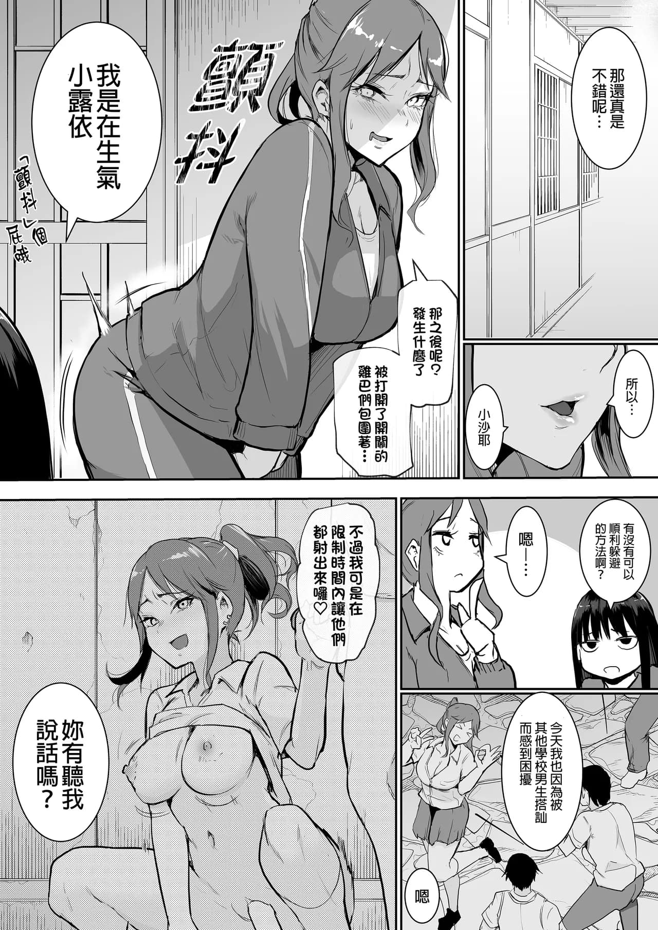 [花森バンビ(バビ)] えっち当番 幼馴染 修学旅行 色情值日生 整合 page 22