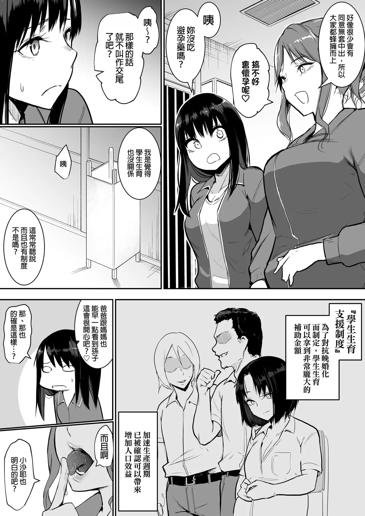 [花森バンビ(バビ)] えっち当番 幼馴染 修学旅行 色情值日生 整合 page 23