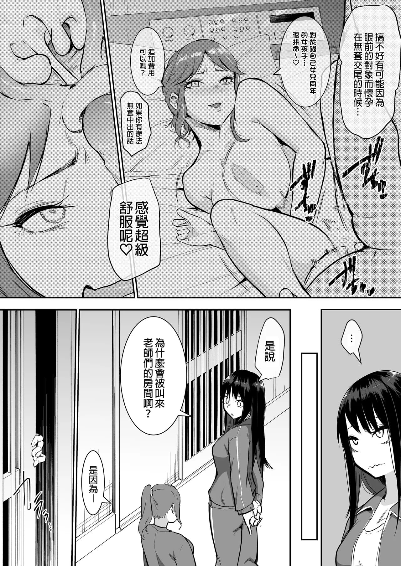 [花森バンビ(バビ)] えっち当番 幼馴染 修学旅行 色情值日生 整合 page 24