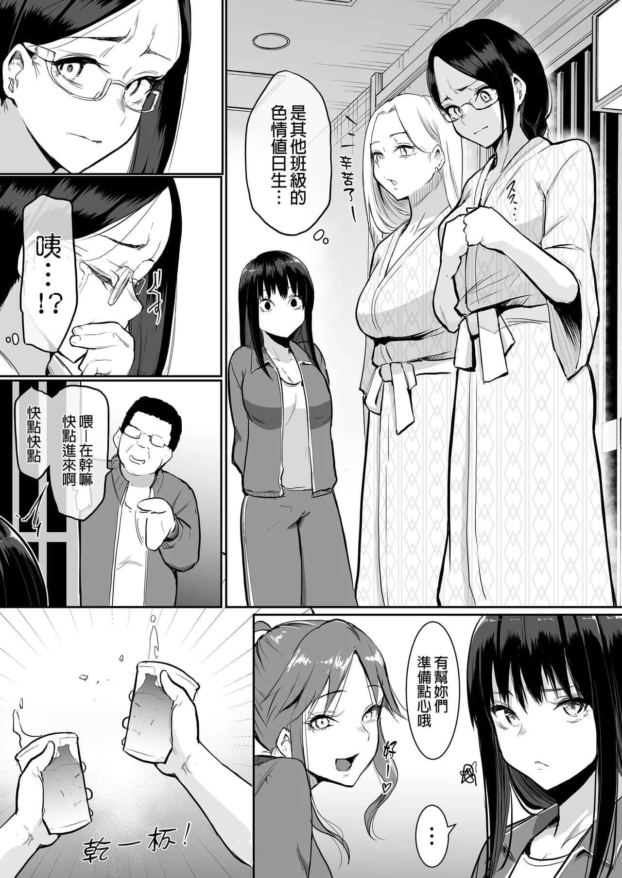 [花森バンビ(バビ)] えっち当番 幼馴染 修学旅行 色情值日生 整合 page 25