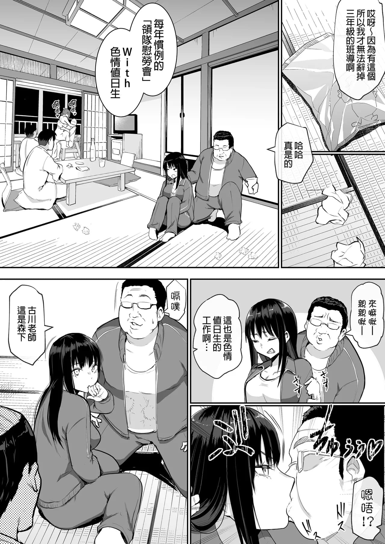 [花森バンビ(バビ)] えっち当番 幼馴染 修学旅行 色情值日生 整合 page 26