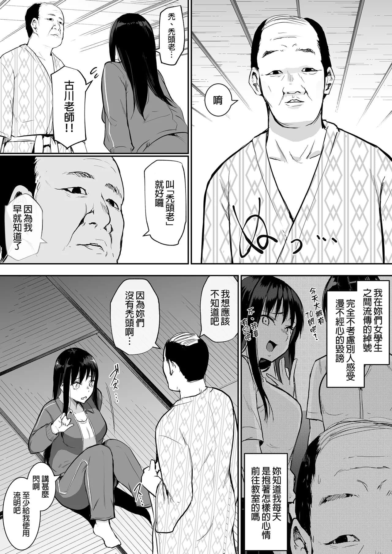 [花森バンビ(バビ)] えっち当番 幼馴染 修学旅行 色情值日生 整合 page 27