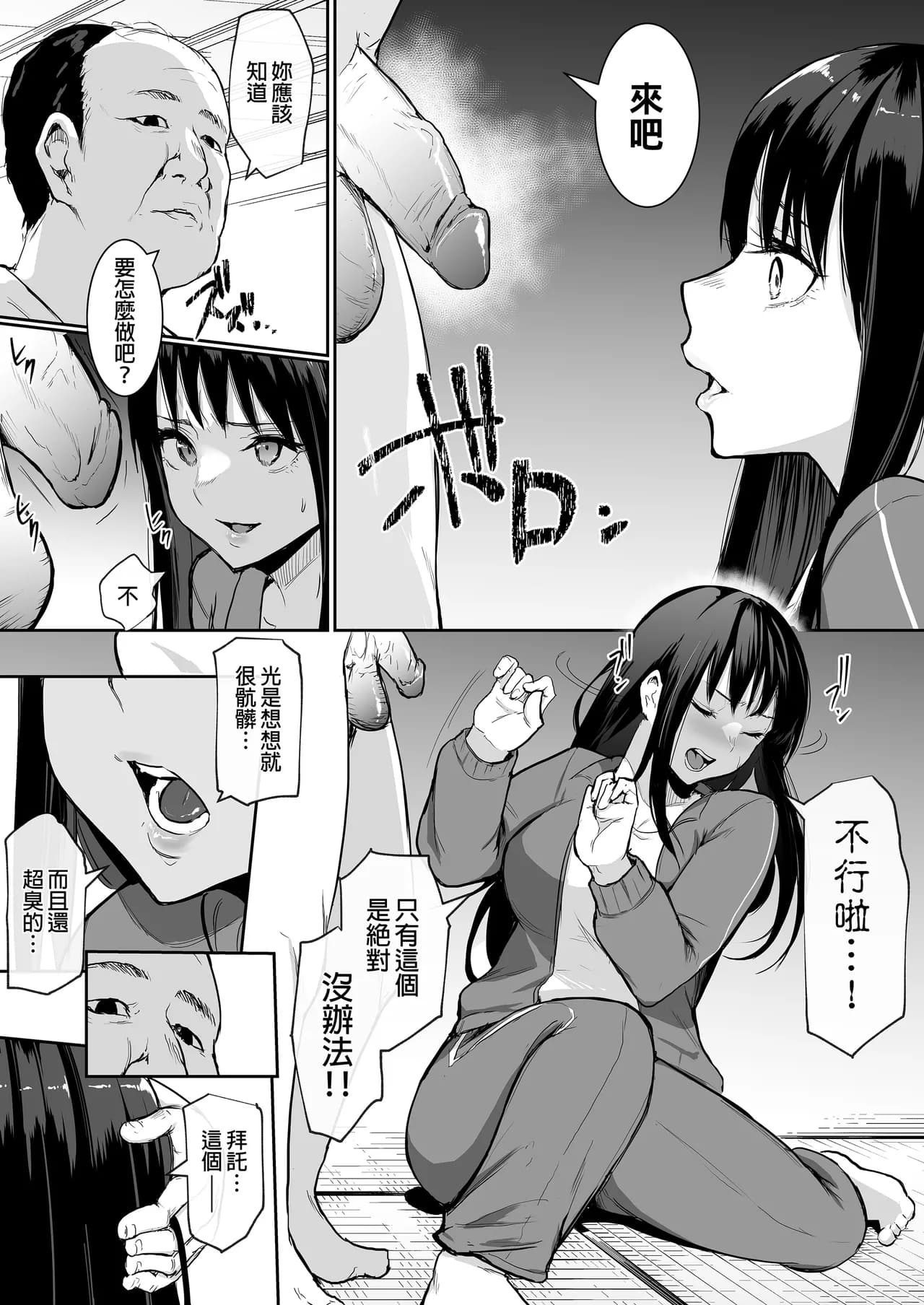 [花森バンビ(バビ)] えっち当番 幼馴染 修学旅行 色情值日生 整合 page 28