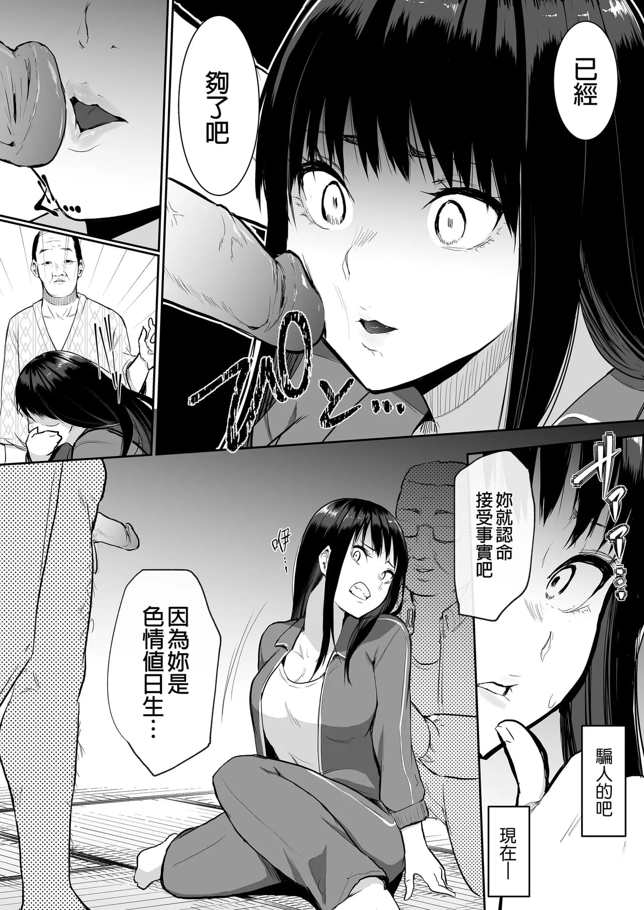 [花森バンビ(バビ)] えっち当番 幼馴染 修学旅行 色情值日生 整合 page 29