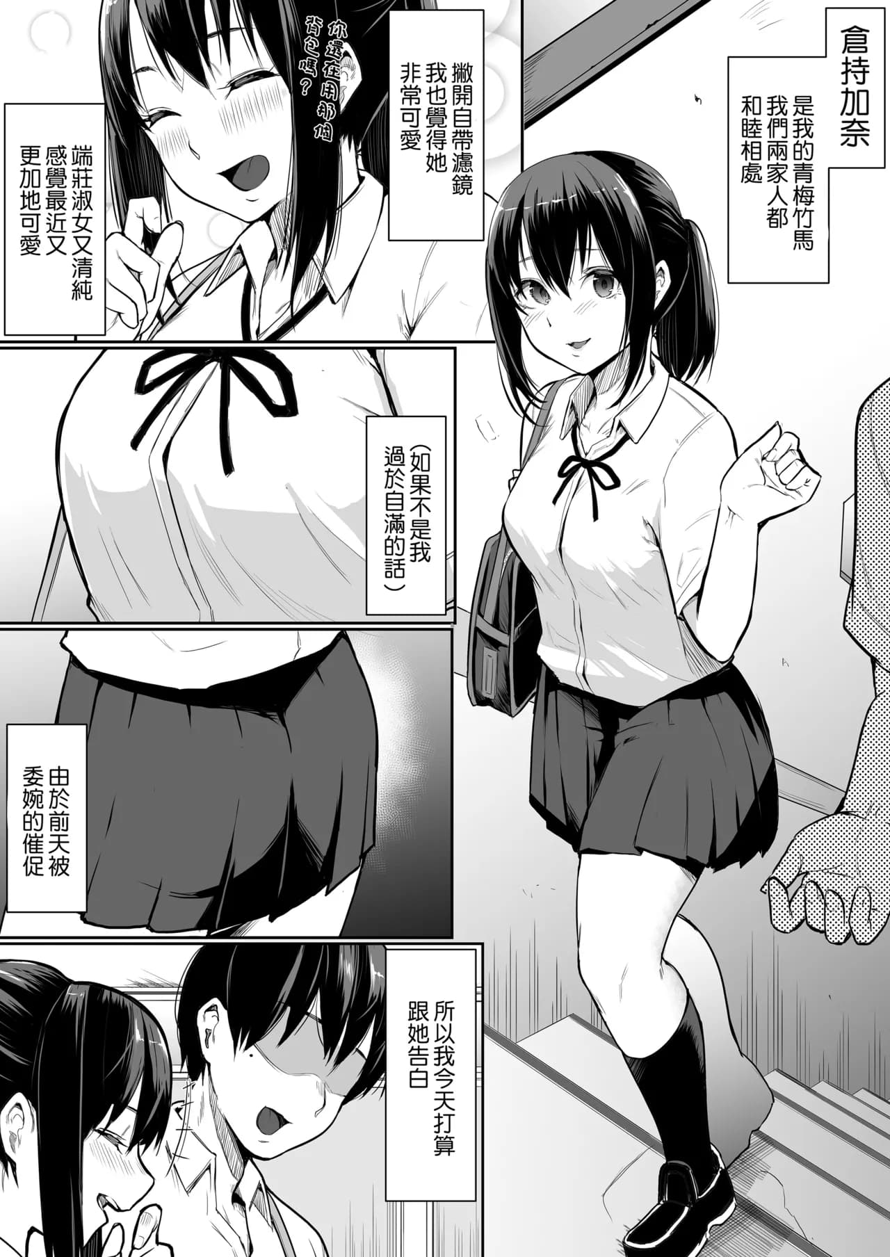 [花森バンビ(バビ)] えっち当番 幼馴染 修学旅行 色情值日生 整合 page 3