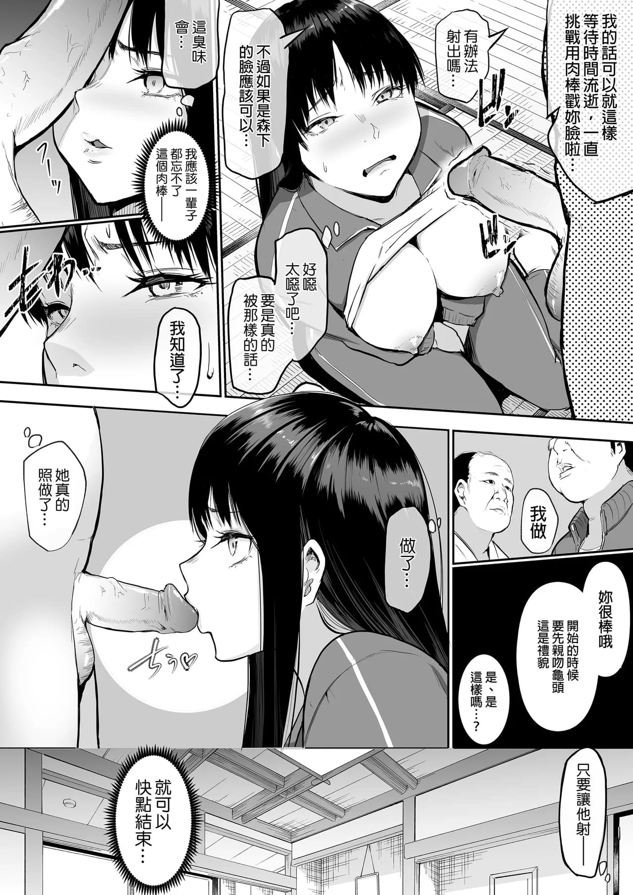[花森バンビ(バビ)] えっち当番 幼馴染 修学旅行 色情值日生 整合 page 32