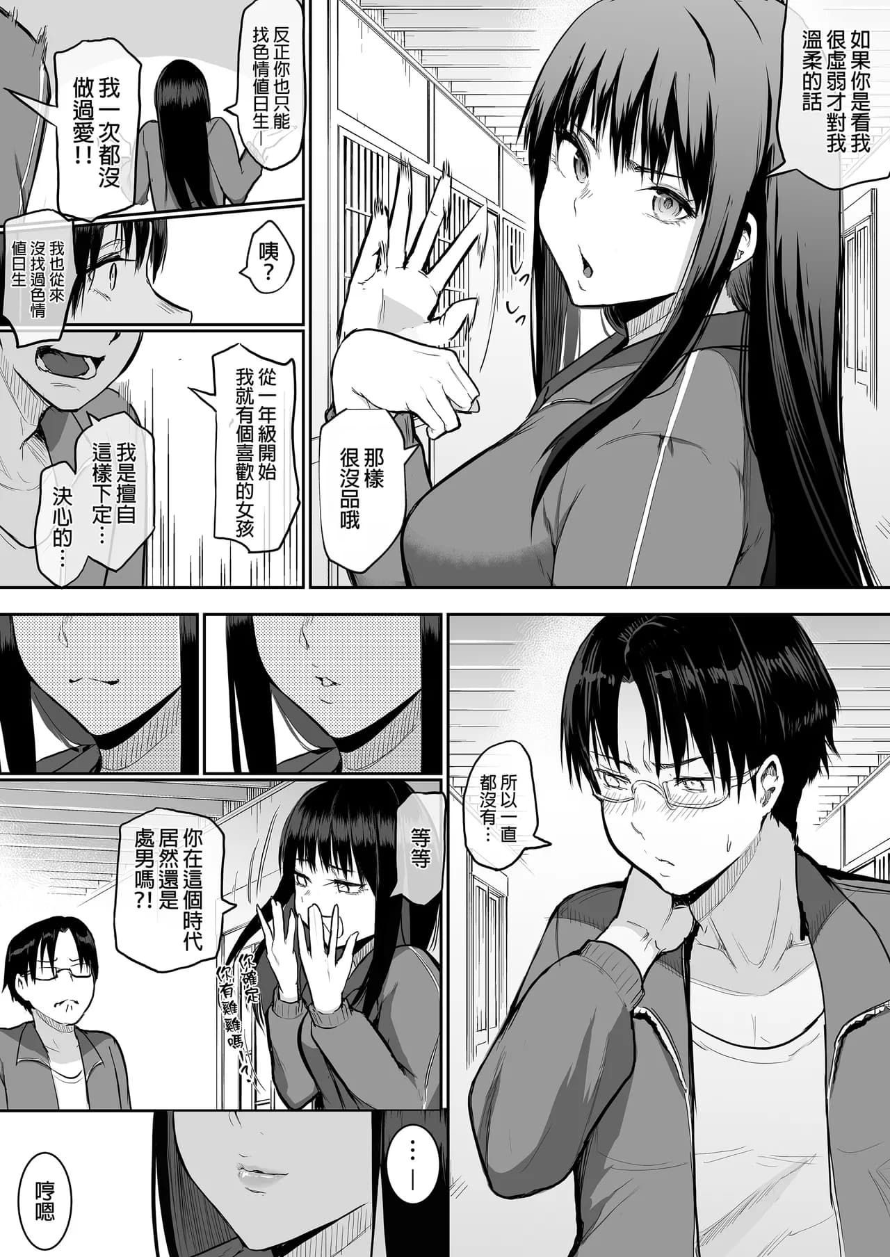 [花森バンビ(バビ)] えっち当番 幼馴染 修学旅行 色情值日生 整合 page 42