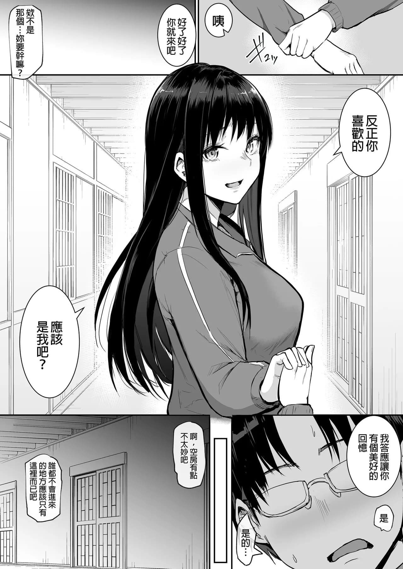 [花森バンビ(バビ)] えっち当番 幼馴染 修学旅行 色情值日生 整合 page 43