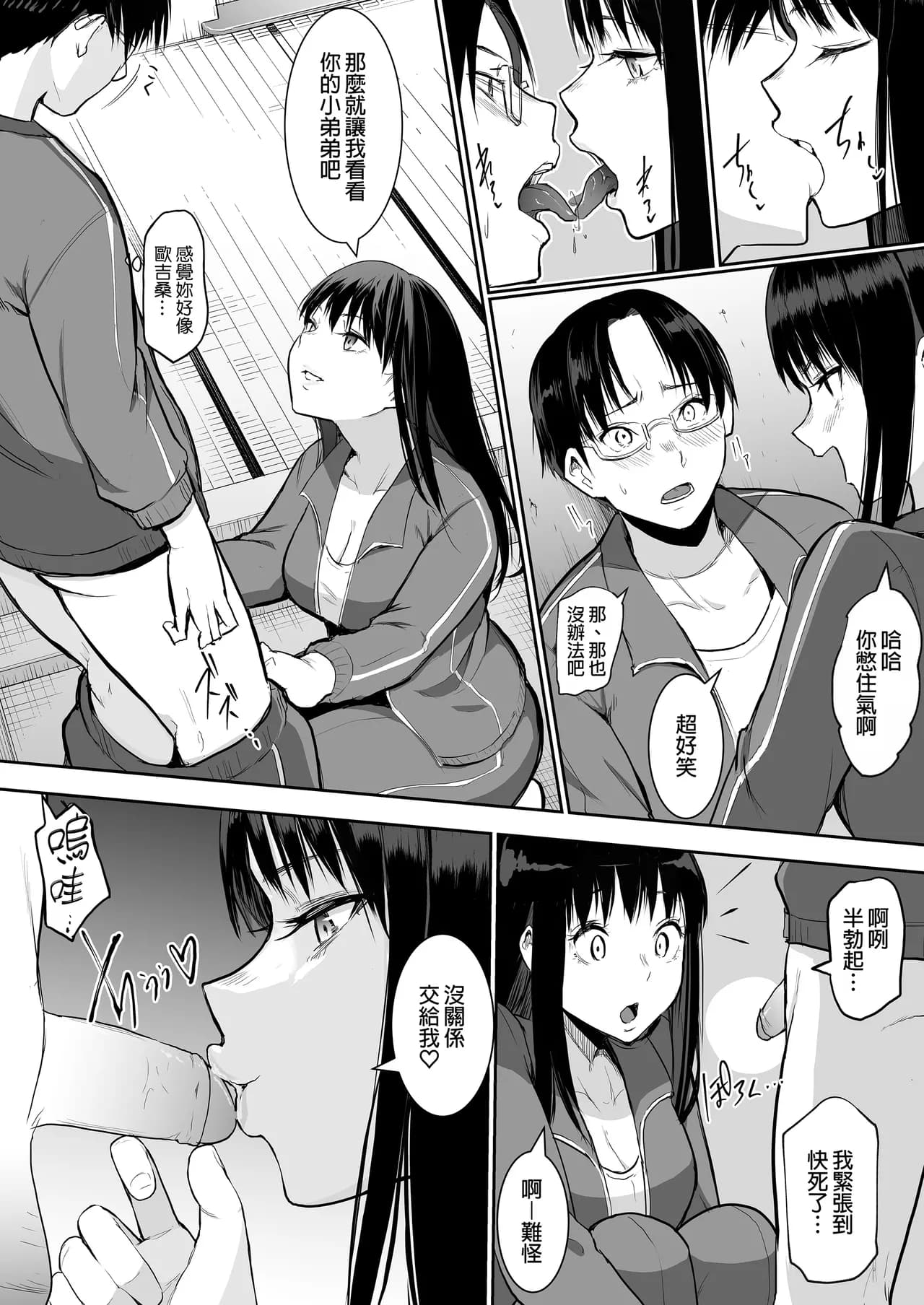 [花森バンビ(バビ)] えっち当番 幼馴染 修学旅行 色情值日生 整合 page 44