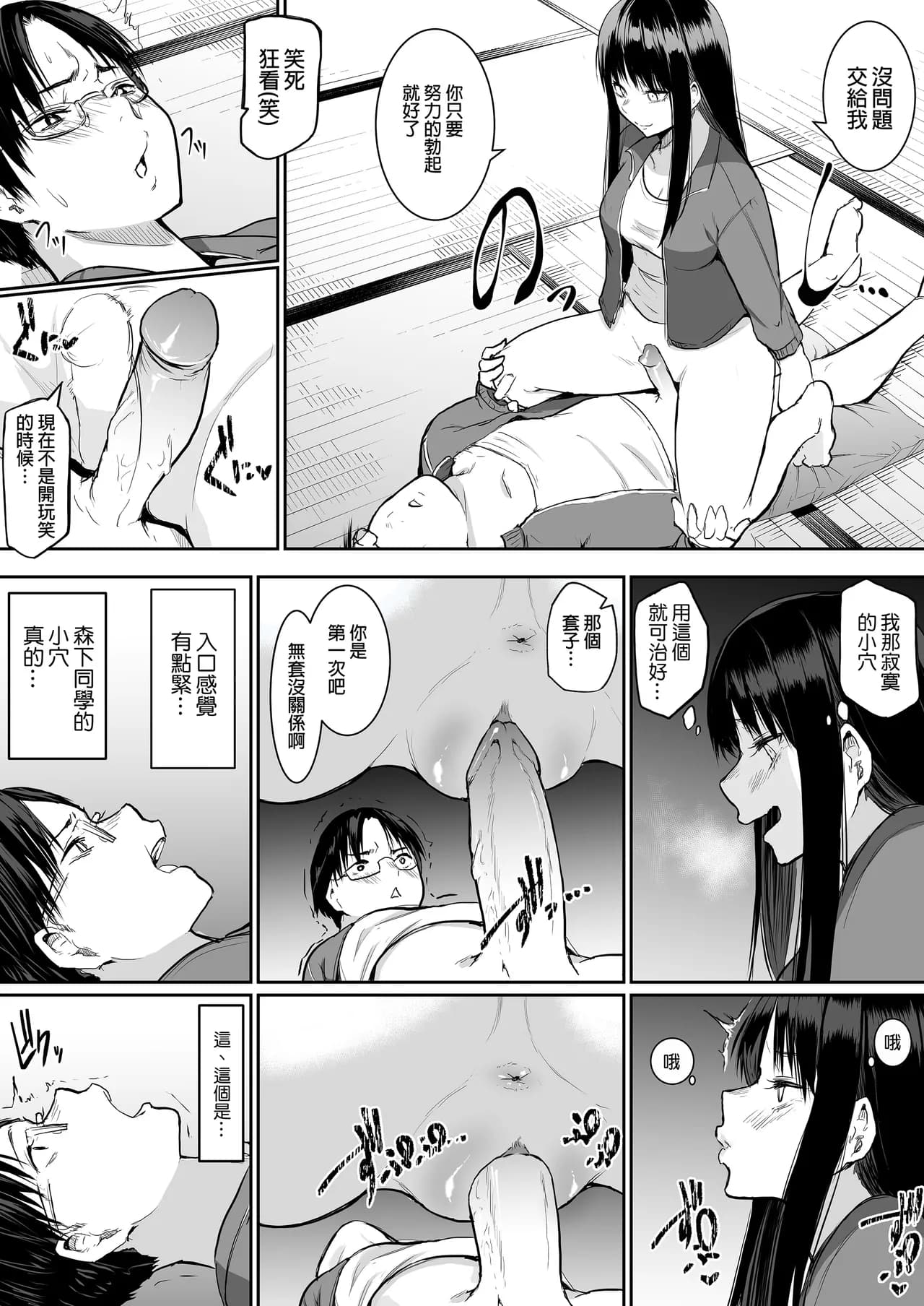 [花森バンビ(バビ)] えっち当番 幼馴染 修学旅行 色情值日生 整合 page 48