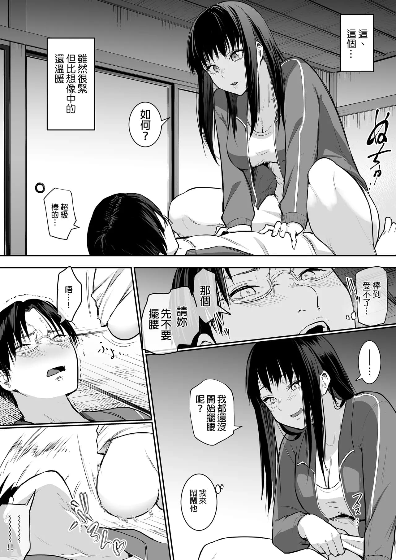 [花森バンビ(バビ)] えっち当番 幼馴染 修学旅行 色情值日生 整合 page 49