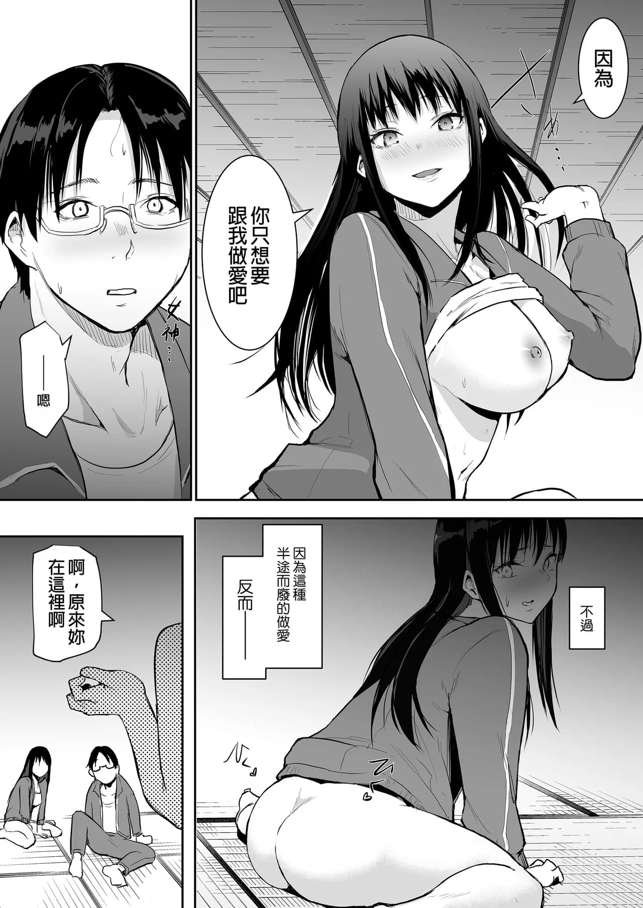 [花森バンビ(バビ)] えっち当番 幼馴染 修学旅行 色情值日生 整合 page 54