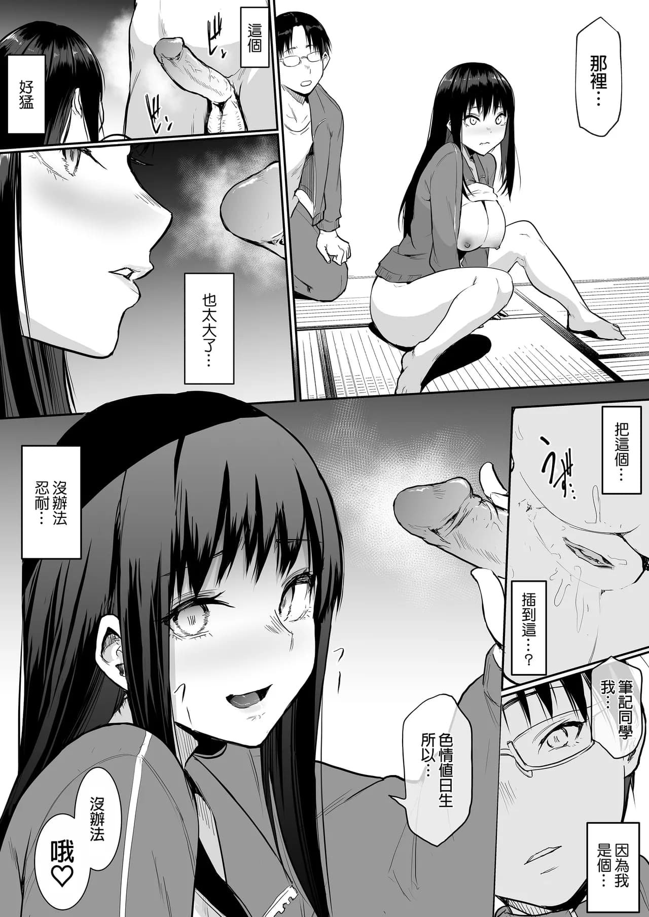 [花森バンビ(バビ)] えっち当番 幼馴染 修学旅行 色情值日生 整合 page 56