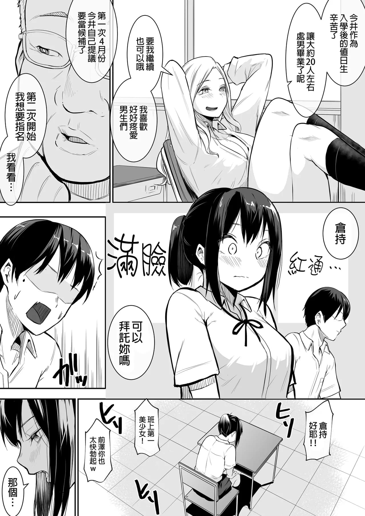 [花森バンビ(バビ)] えっち当番 幼馴染 修学旅行 色情值日生 整合 page 7