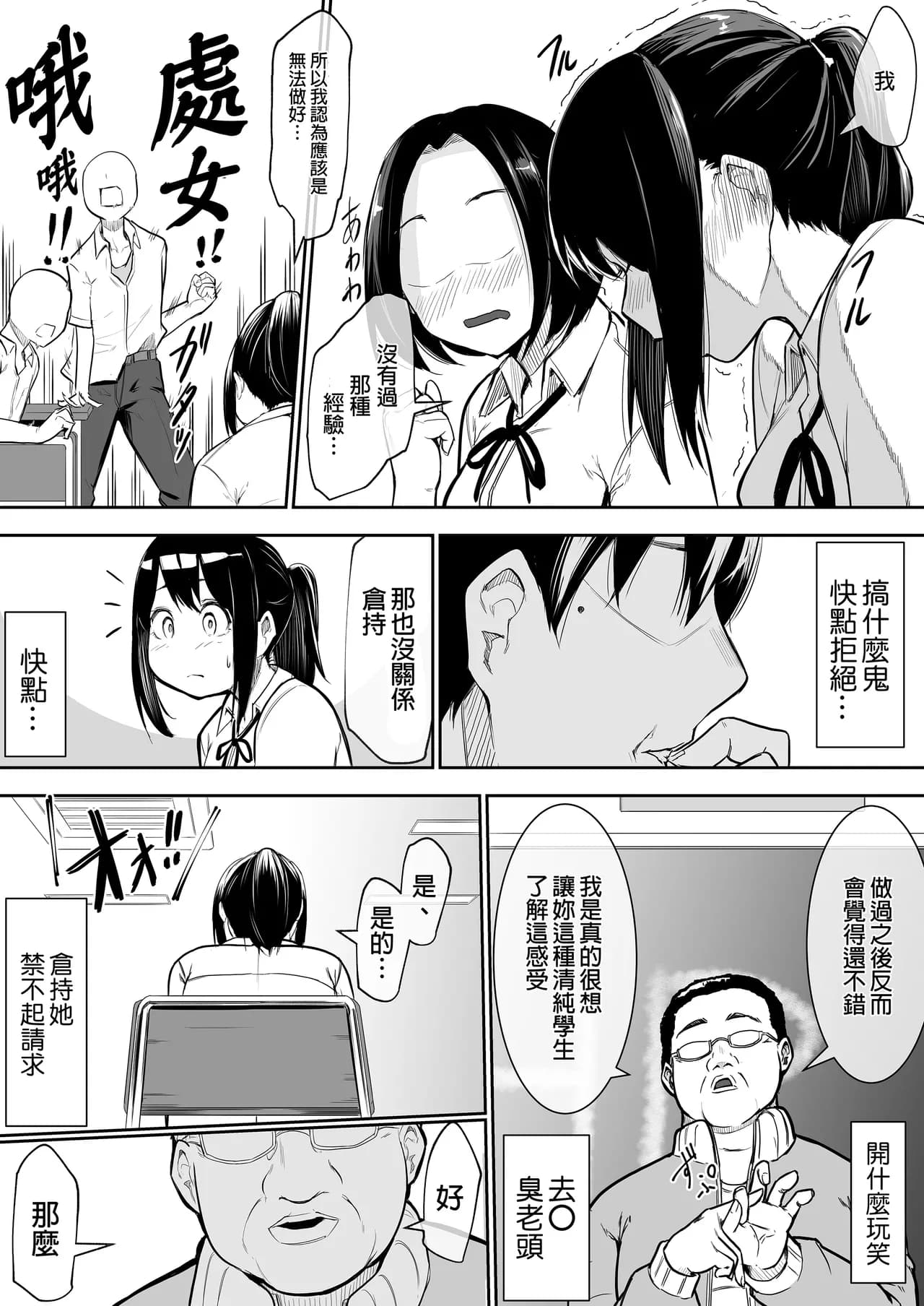 [花森バンビ(バビ)] えっち当番 幼馴染 修学旅行 色情值日生 整合 page 8