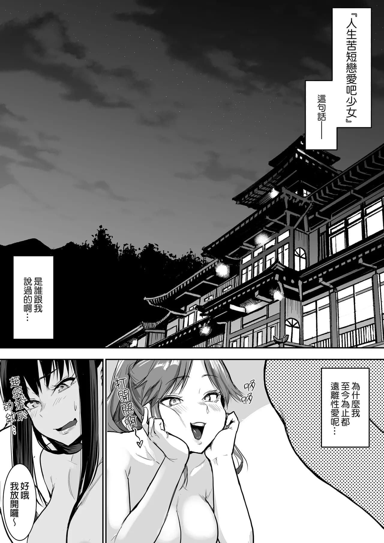 [花森バンビ(バビ)] えっち当番 幼馴染 修学旅行 色情值日生 整合 page 81