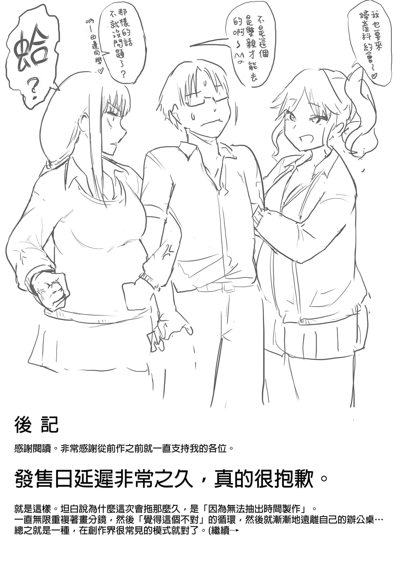 [花森バンビ(バビ)] えっち当番 幼馴染 修学旅行 色情值日生 整合 page 88