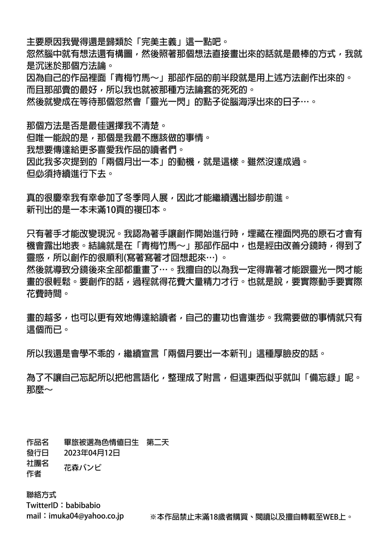 [花森バンビ(バビ)] えっち当番 幼馴染 修学旅行 色情值日生 整合 page 89