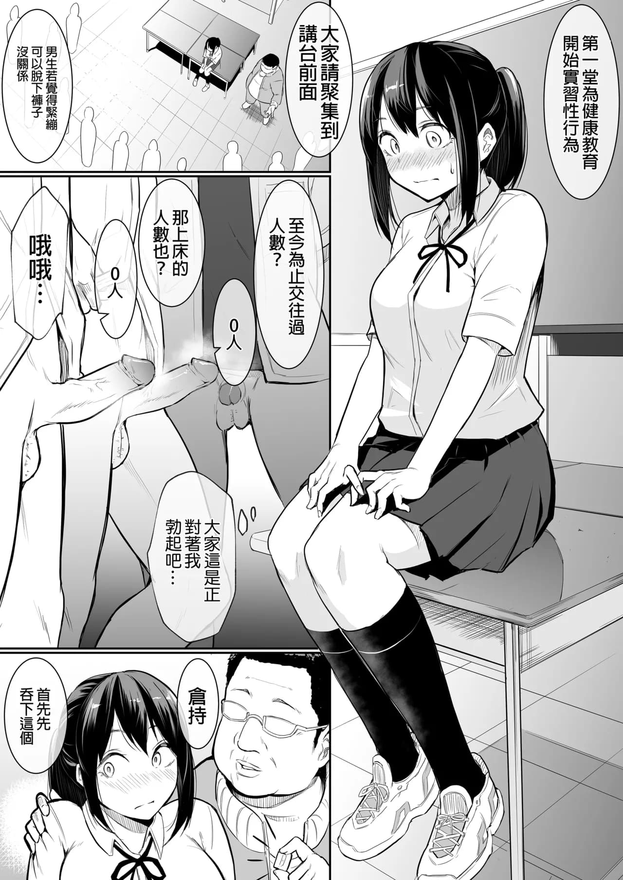 [花森バンビ(バビ)] えっち当番 幼馴染 修学旅行 色情值日生 整合 page 9