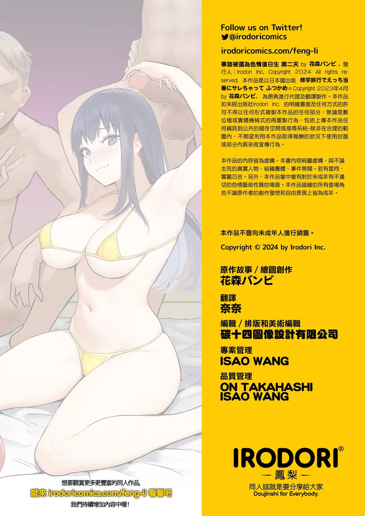 [花森バンビ(バビ)] えっち当番 幼馴染 修学旅行 色情值日生 整合 page 91