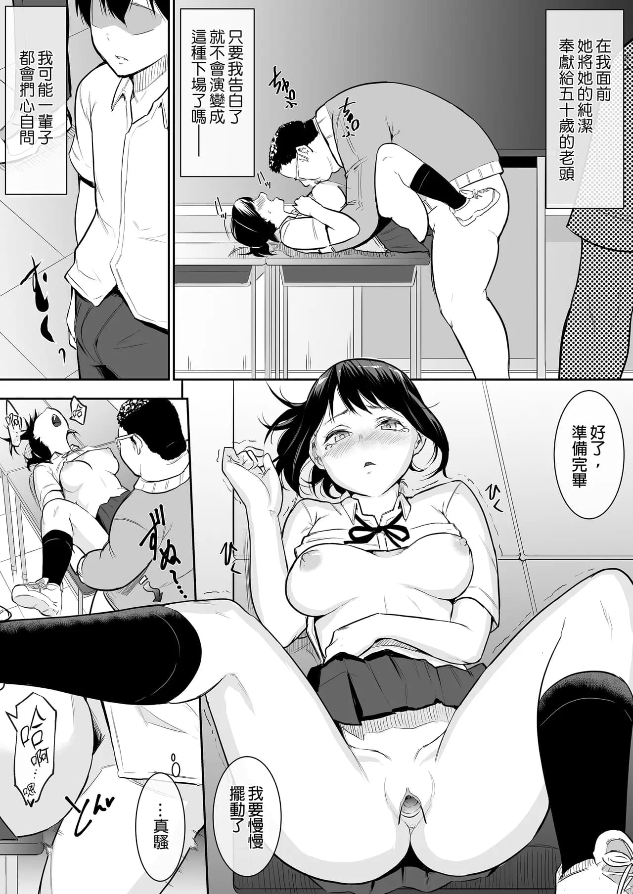 [花森バンビ(バビ)] えっち当番 幼馴染 修学旅行 色情值日生 整合 page 93