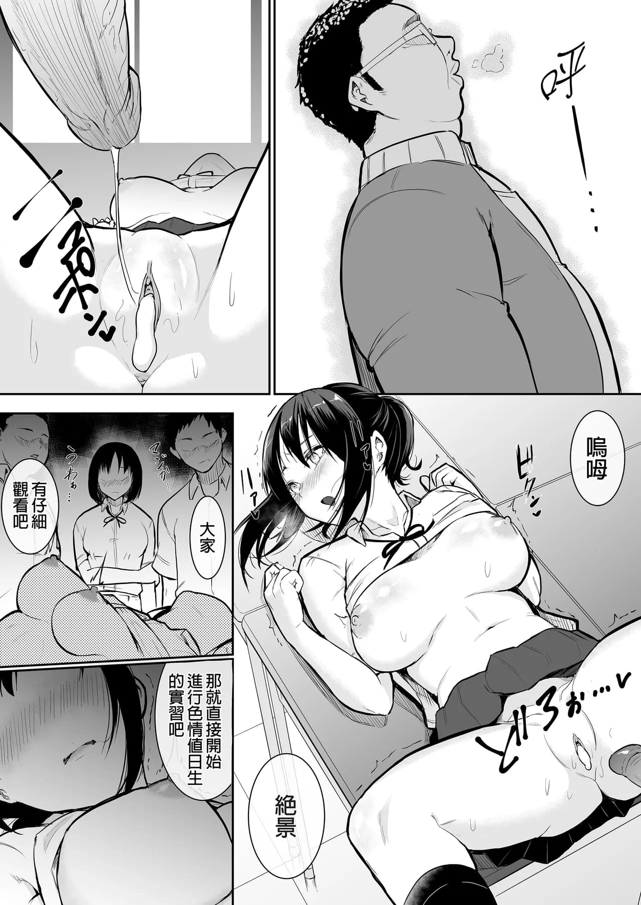 [花森バンビ(バビ)] えっち当番 幼馴染 修学旅行 色情值日生 整合 page 99