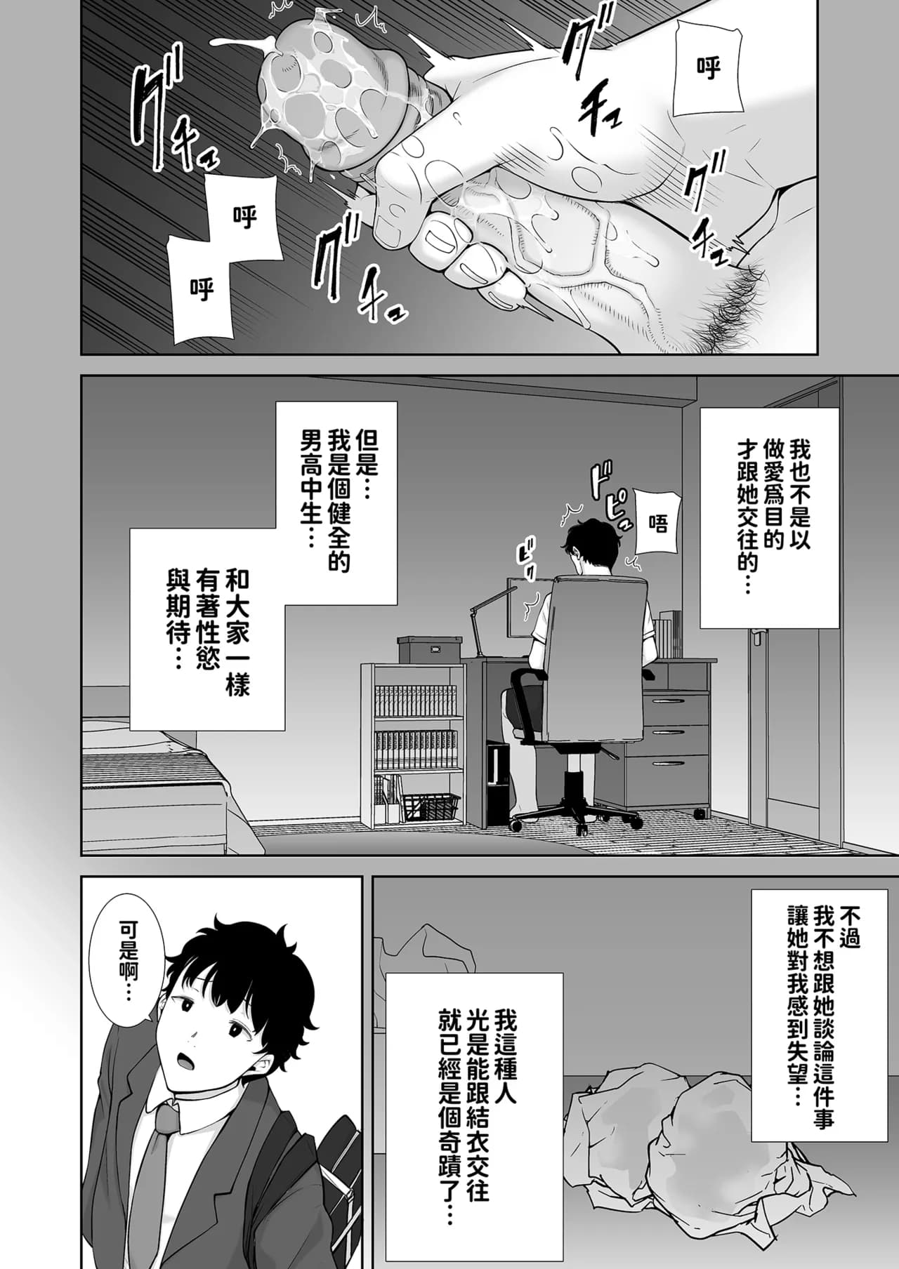 [DOLL PLAY (黒巣ガタリ)] かのまましんどろーむ 眼鏡あり.ver｜女友媽媽症候群 眼鏡版.ver [本本力學實驗室] [無修正] [DL版]1+2 page 10