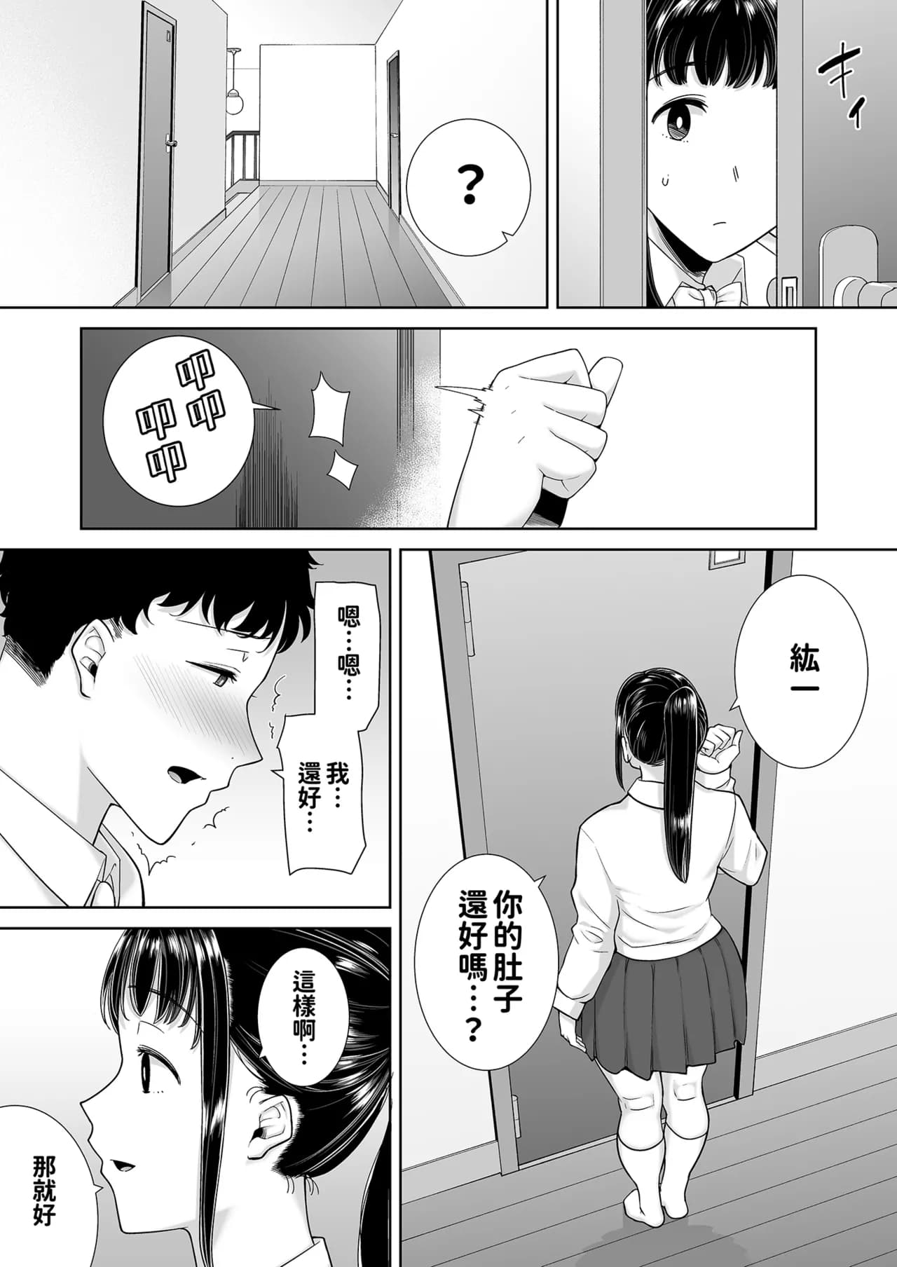 [DOLL PLAY (黒巣ガタリ)] かのまましんどろーむ 眼鏡あり.ver｜女友媽媽症候群 眼鏡版.ver [本本力學實驗室] [無修正] [DL版]1+2 page 100