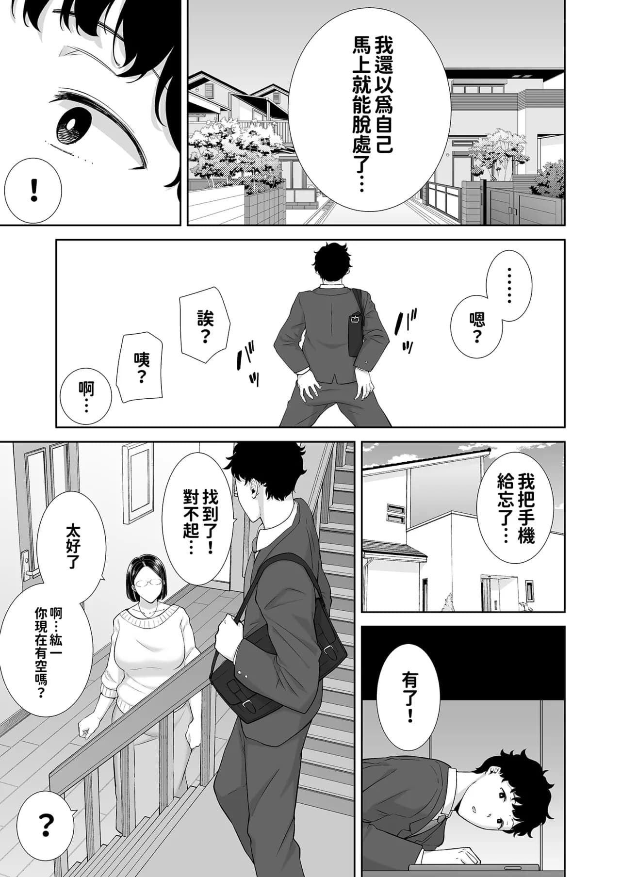 [DOLL PLAY (黒巣ガタリ)] かのまましんどろーむ 眼鏡あり.ver｜女友媽媽症候群 眼鏡版.ver [本本力學實驗室] [無修正] [DL版]1+2 page 11