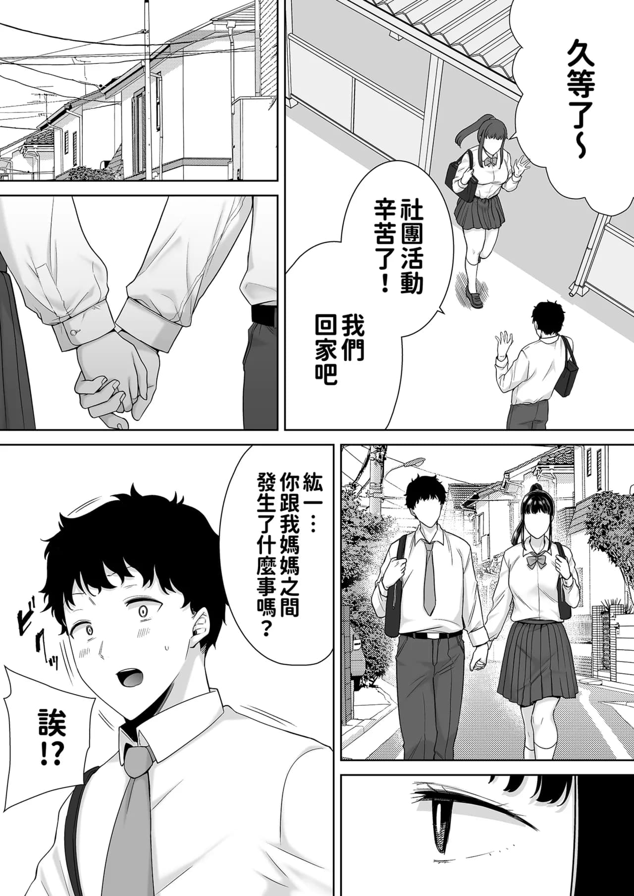 [DOLL PLAY (黒巣ガタリ)] かのまましんどろーむ 眼鏡あり.ver｜女友媽媽症候群 眼鏡版.ver [本本力學實驗室] [無修正] [DL版]1+2 page 113