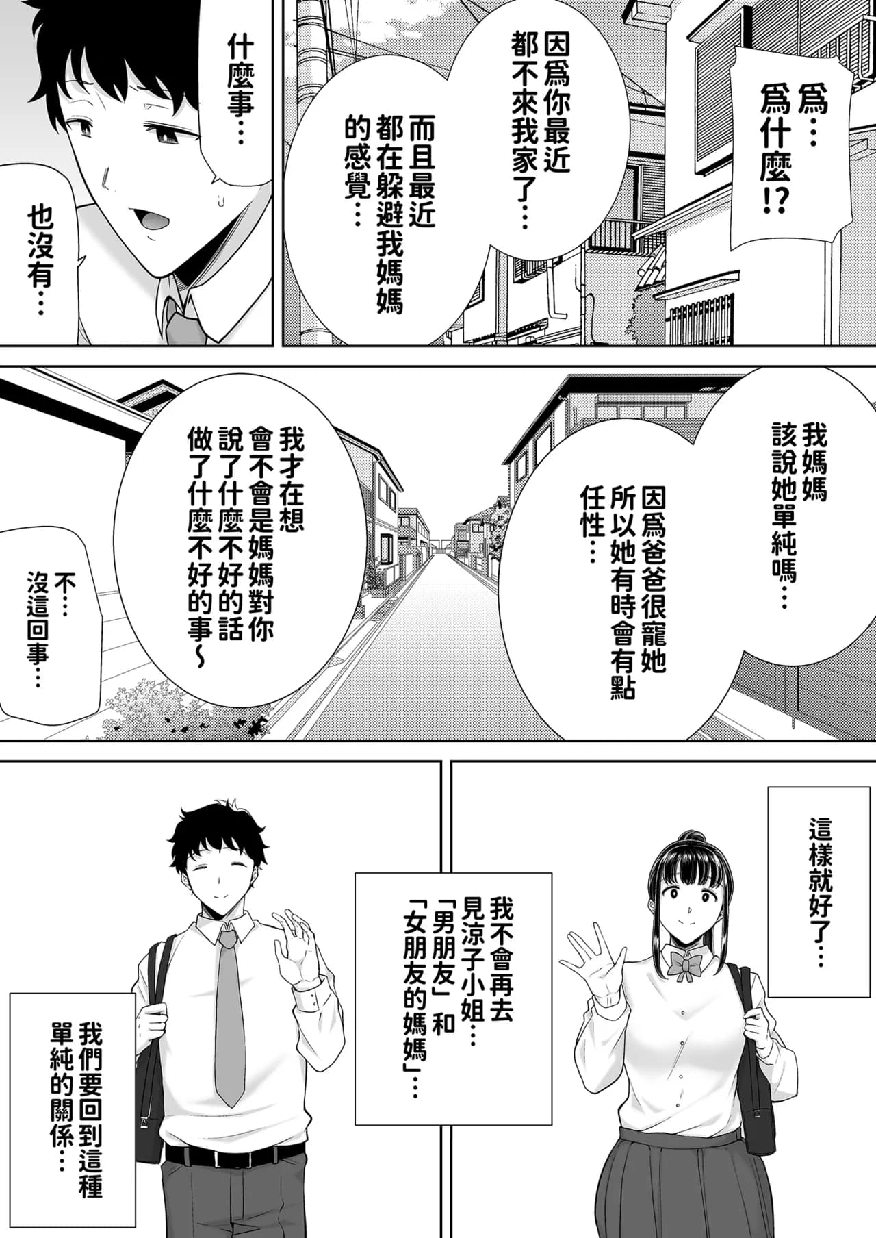 [DOLL PLAY (黒巣ガタリ)] かのまましんどろーむ 眼鏡あり.ver｜女友媽媽症候群 眼鏡版.ver [本本力學實驗室] [無修正] [DL版]1+2 page 114