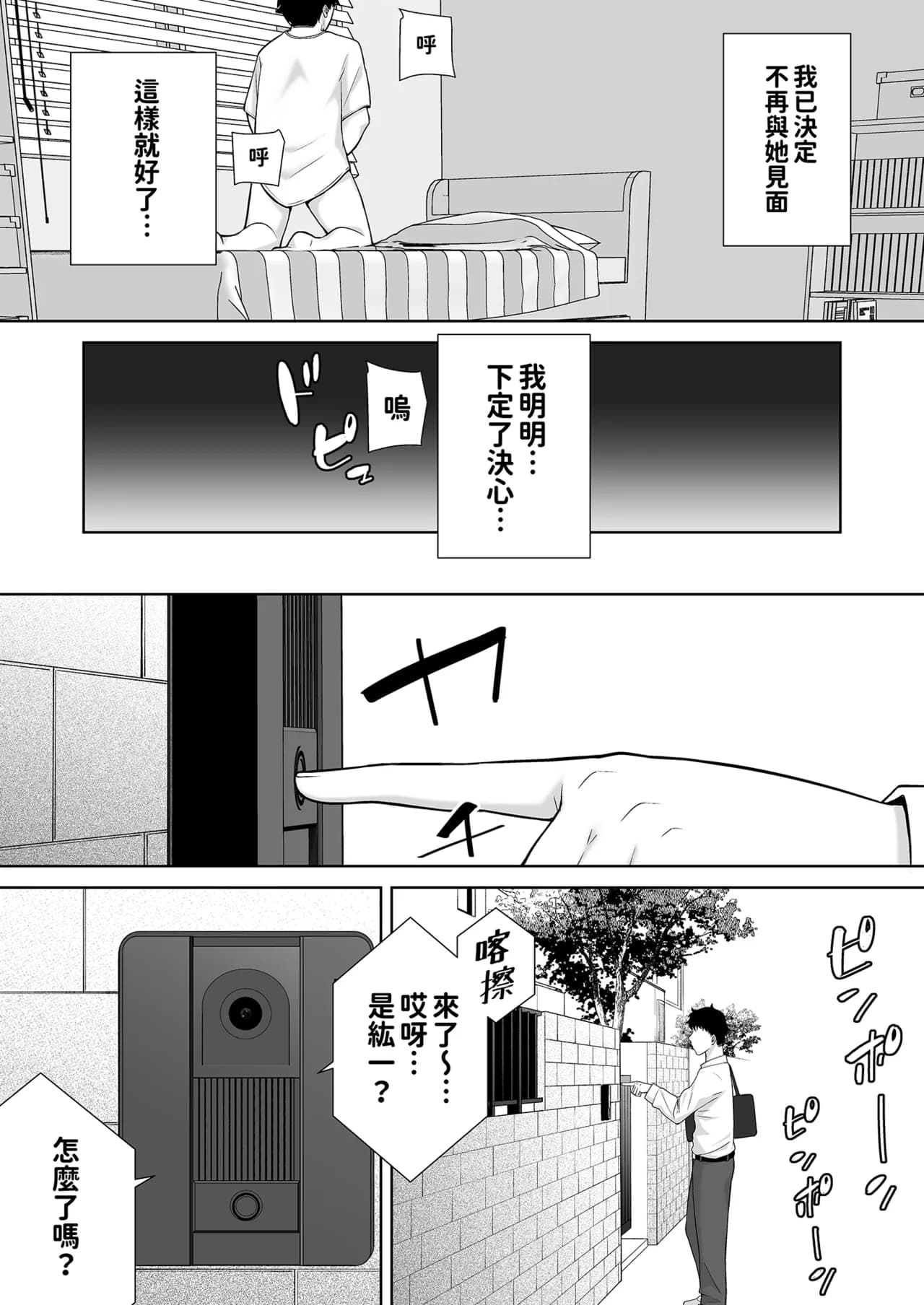 [DOLL PLAY (黒巣ガタリ)] かのまましんどろーむ 眼鏡あり.ver｜女友媽媽症候群 眼鏡版.ver [本本力學實驗室] [無修正] [DL版]1+2 page 117