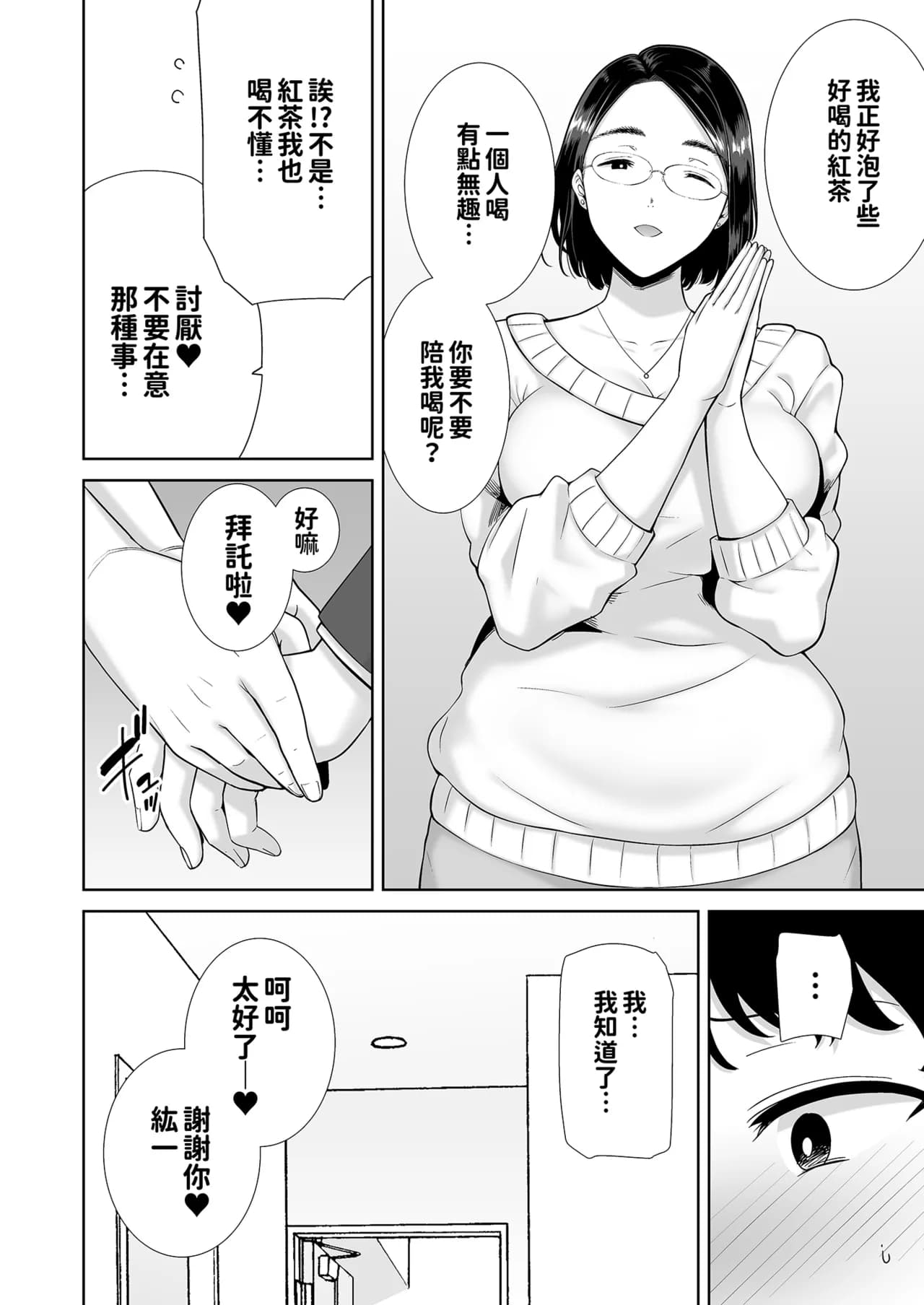 [DOLL PLAY (黒巣ガタリ)] かのまましんどろーむ 眼鏡あり.ver｜女友媽媽症候群 眼鏡版.ver [本本力學實驗室] [無修正] [DL版]1+2 page 12